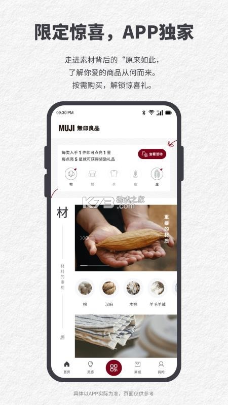 MUJI无印良品 v1.8.0 app下载 截图