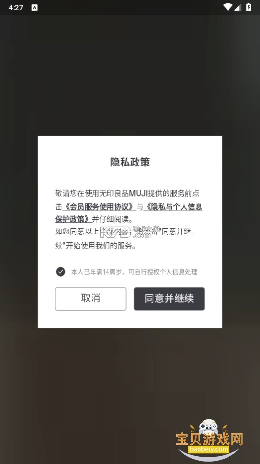 MUJI无印良品 v1.8.0 app下载 截图