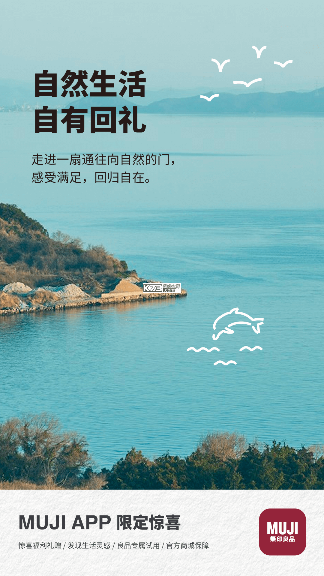 MUJI无印良品 v1.8.0 app下载 截图