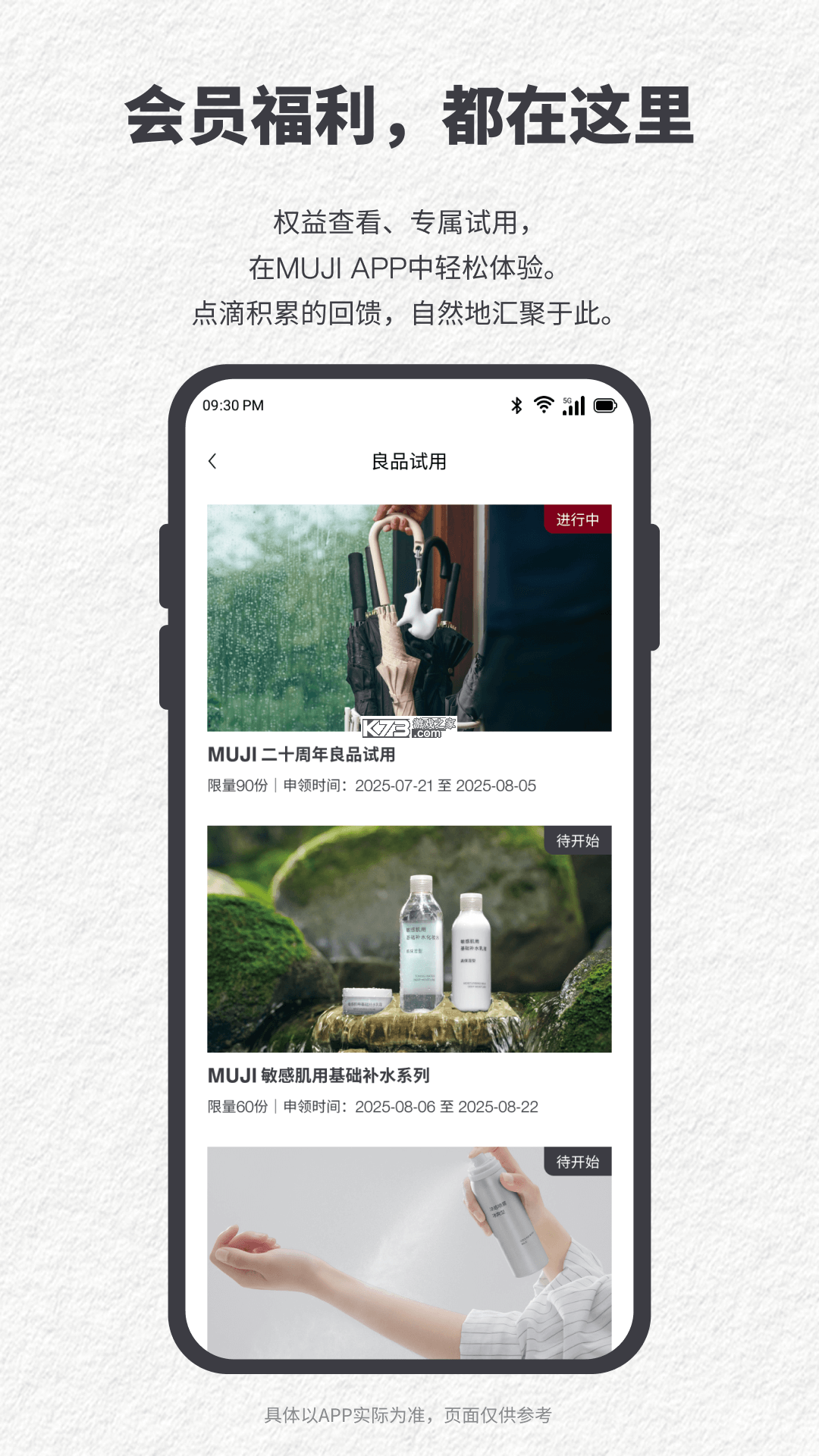 MUJI无印良品 v1.8.0 app下载 截图