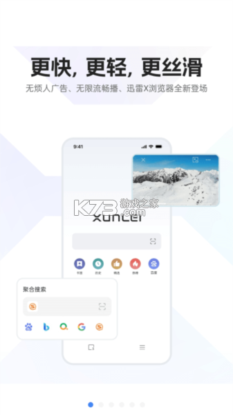 迅雷浏览器 v2.31.0.14818 下载安装 截图