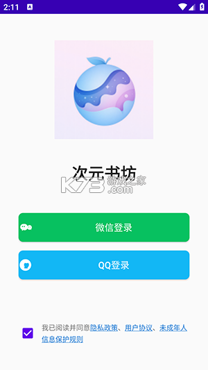星果 v1.0.30 安卓下载 截图