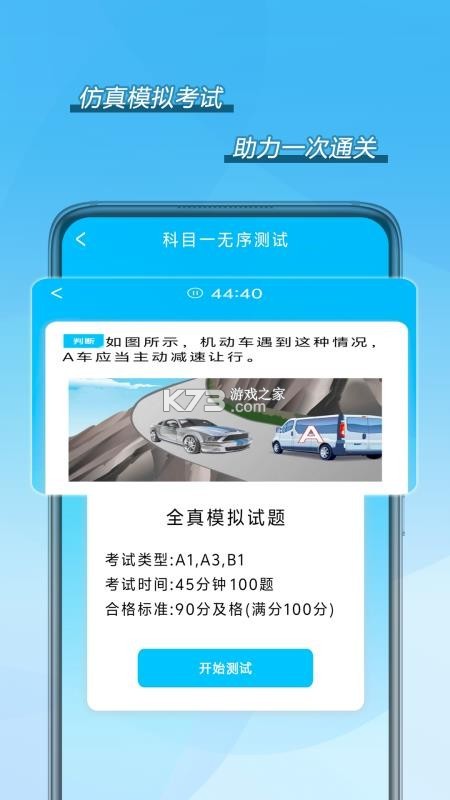 全安驾考 v9.2.11 安卓下载软件 截图