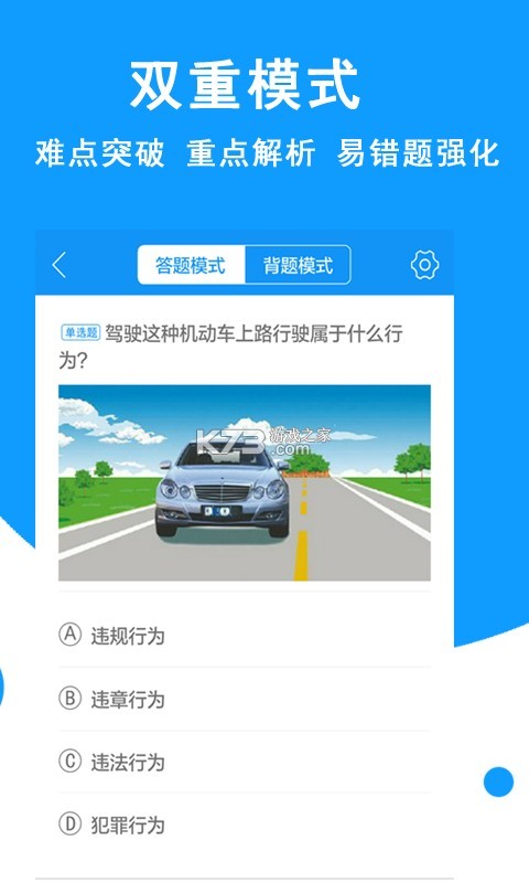 全安驾考 v9.2.11 安卓下载软件 截图