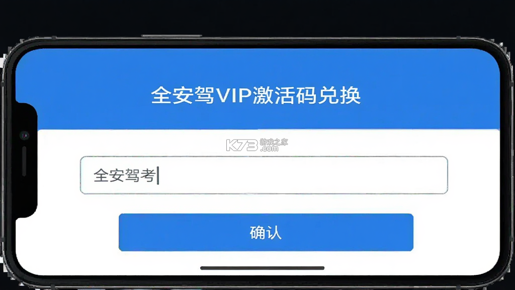 全安驾考 v9.2.11 安卓下载软件 截图