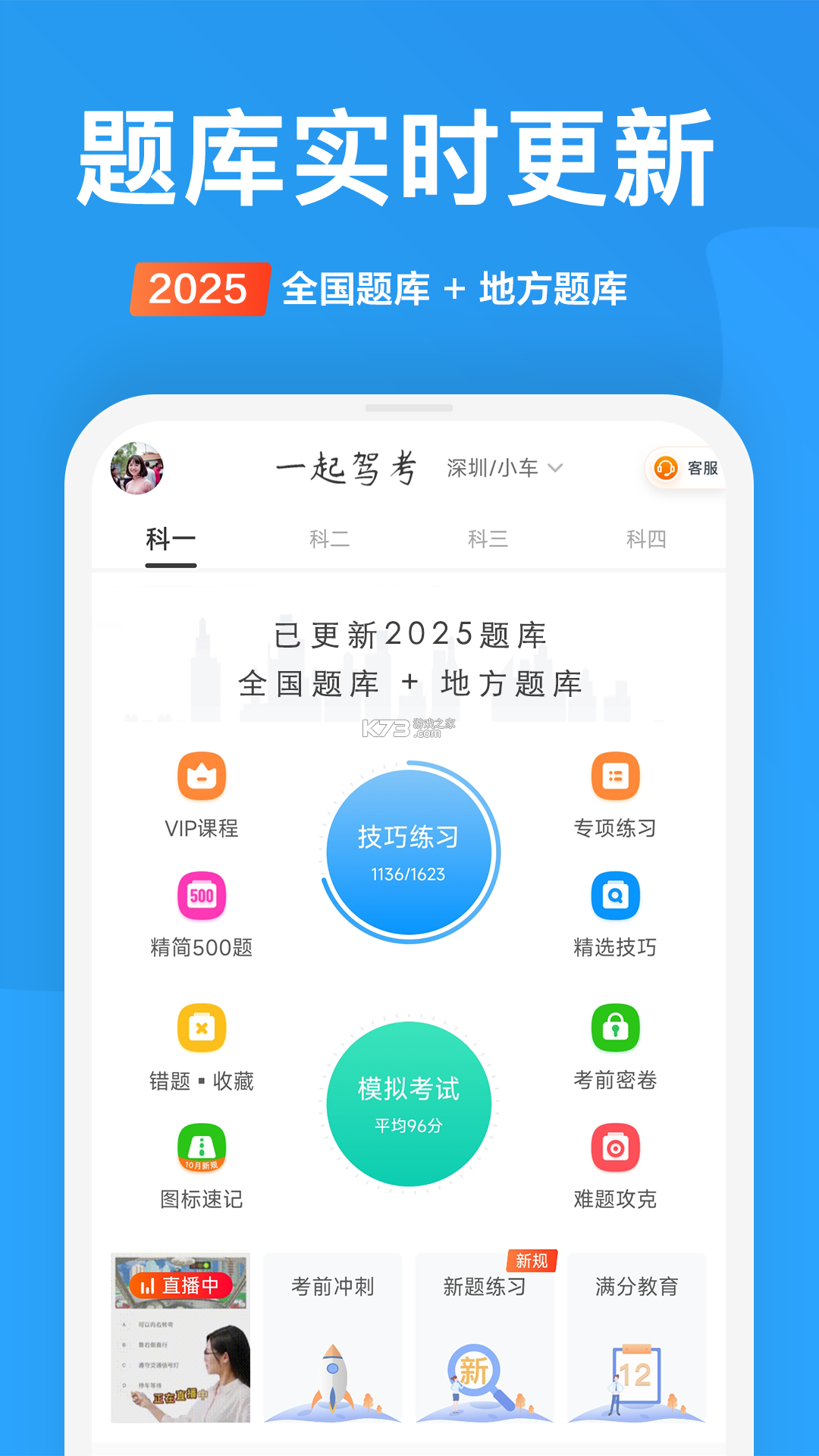 全安驾考 v9.2.11 安卓下载软件 截图