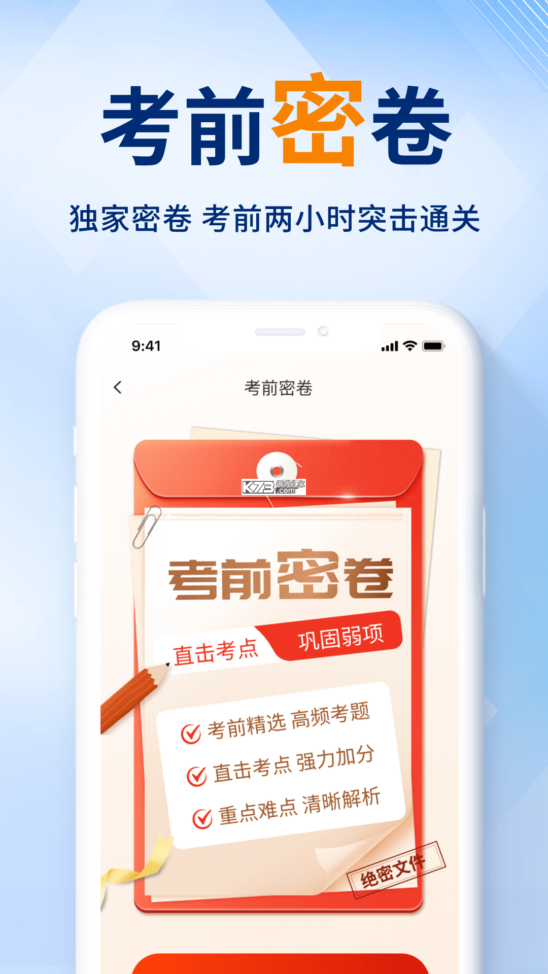 全安驾考 v9.2.11 安卓下载软件 截图