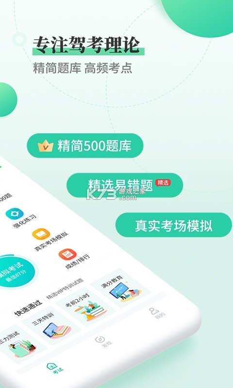全安驾考 v9.2.11 安卓下载软件 截图