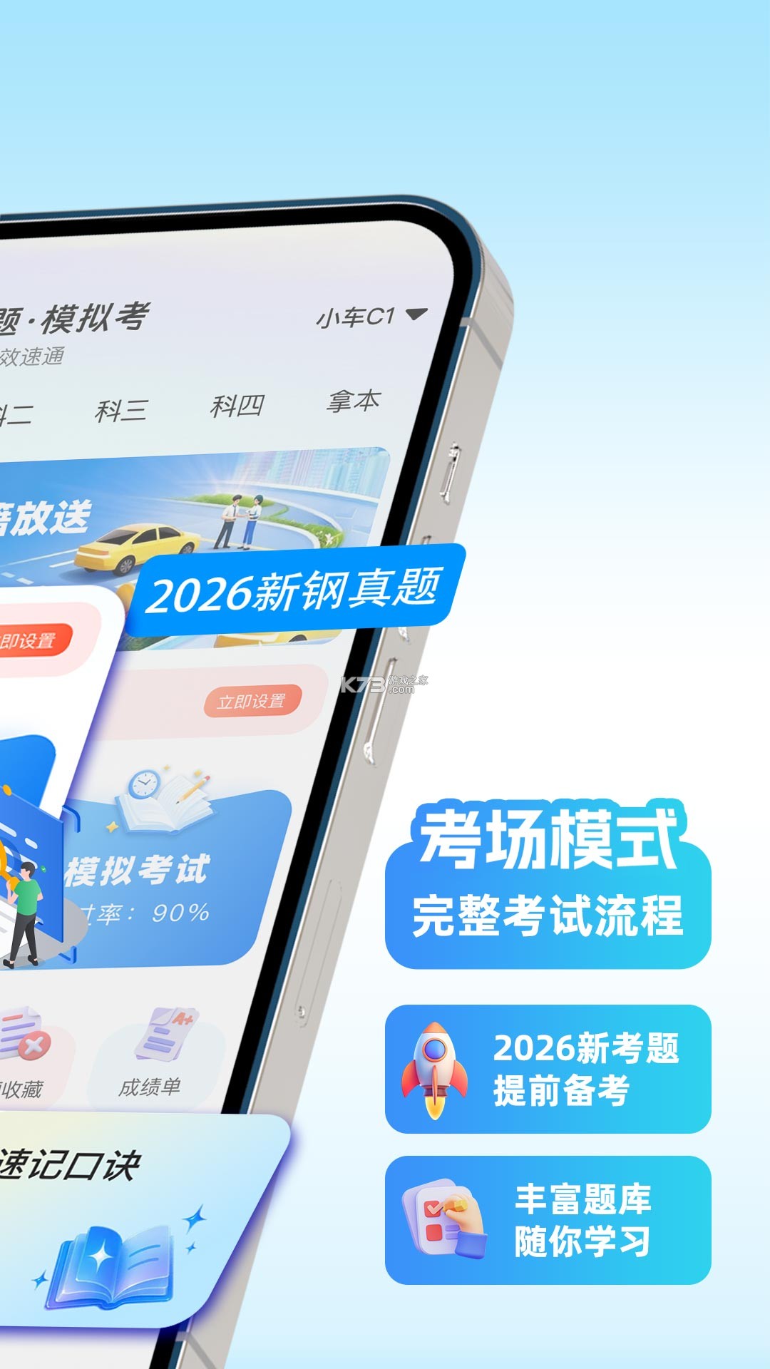 全安驾考 v9.2.11 安卓下载软件 截图