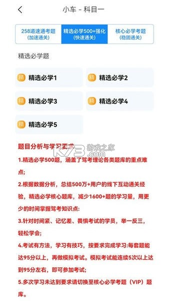 全安驾考 v9.2.11 安卓下载软件 截图