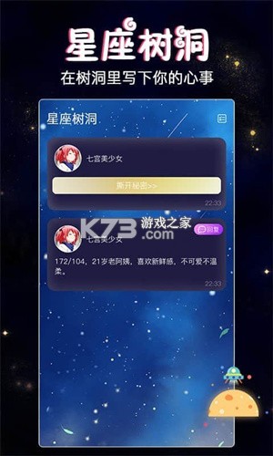 星座树洞交友 v1.26.12 app下载免费