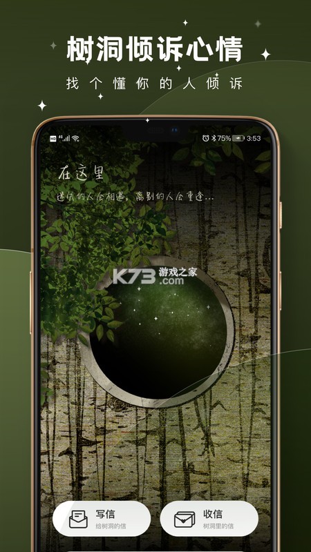 星座树洞交友 v1.26.12 app下载免费 截图