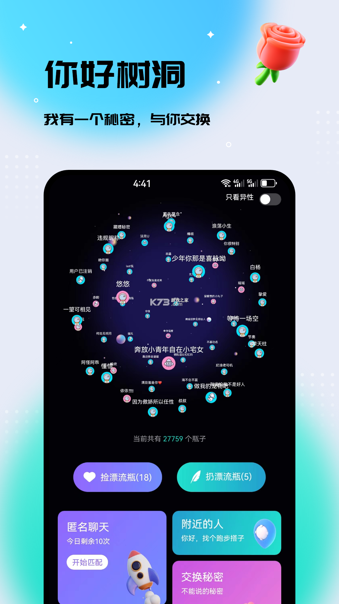 星座树洞交友 v1.26.12 app下载免费 截图