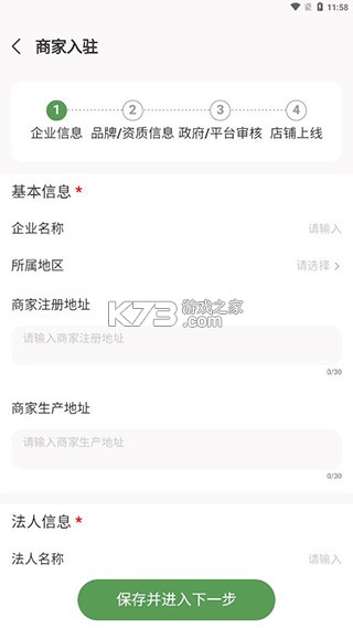 农博商家版 v3.4.8 安卓下载软件