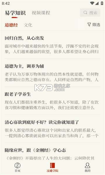 易掌经 v1.22.0 安卓下载软件 截图