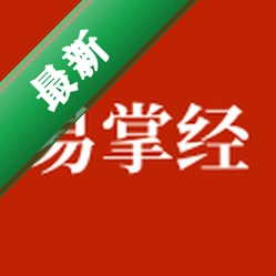 易掌经安卓下载软件v1.22.0