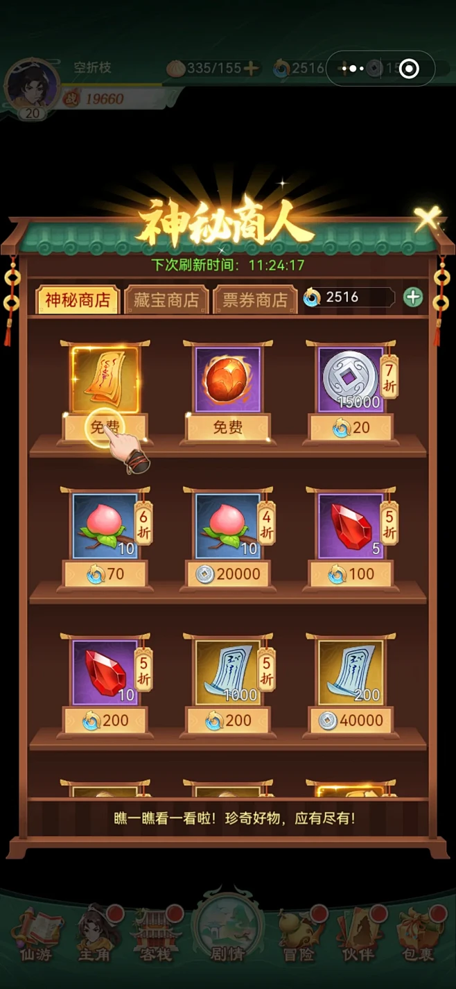 转世成为异界剑仙 v1.11 下载app安装正版 截图