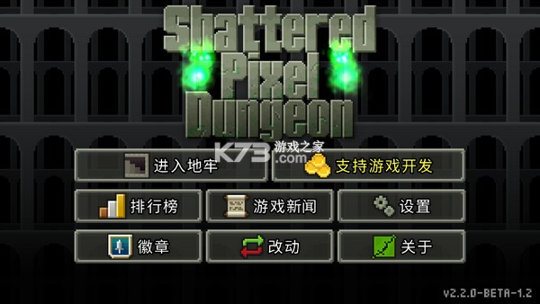 荀的像素地牢 v4.1.1 安卓下载软件的app