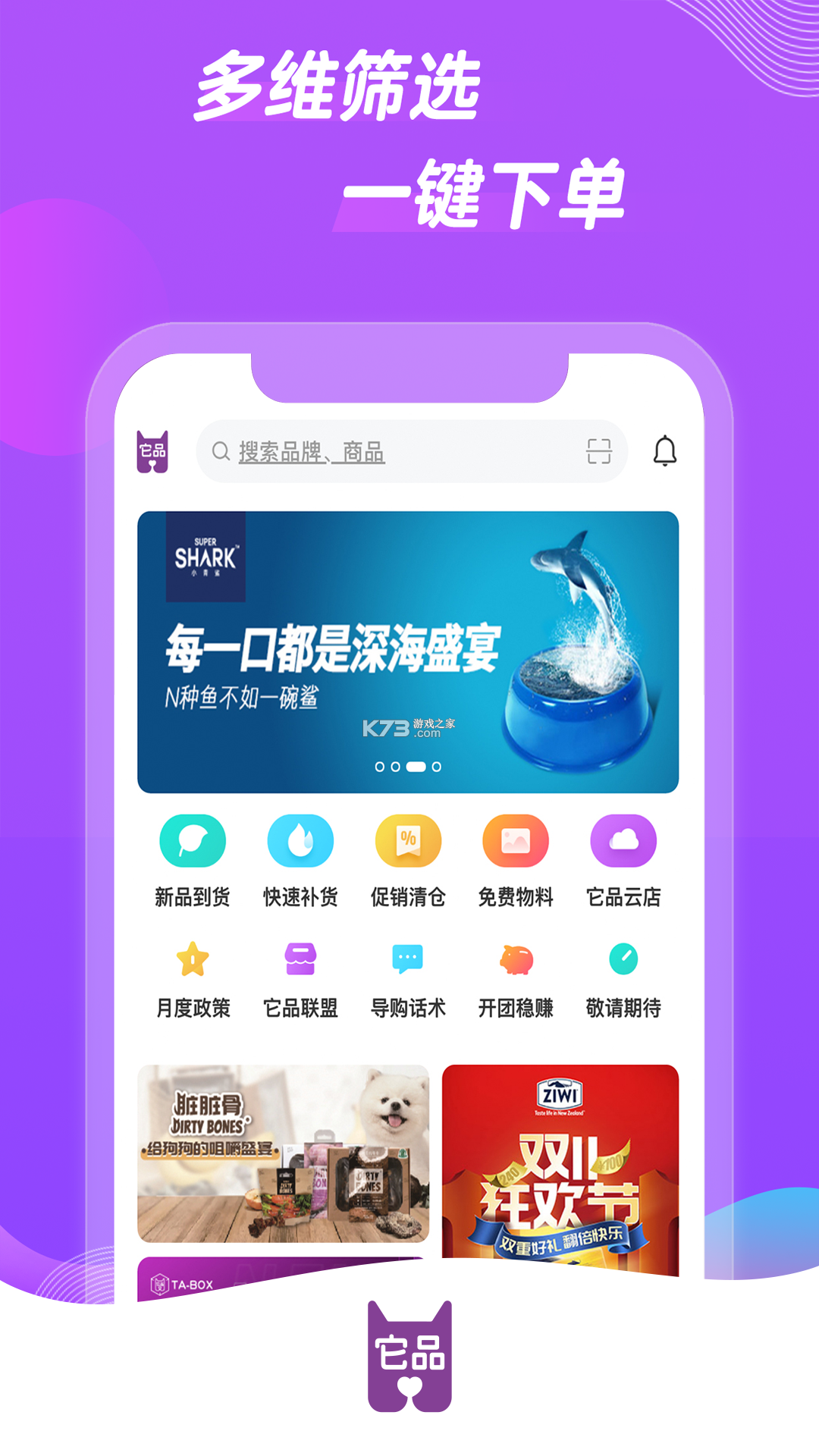 它品 v6.0.49 官方app下载安装 截图