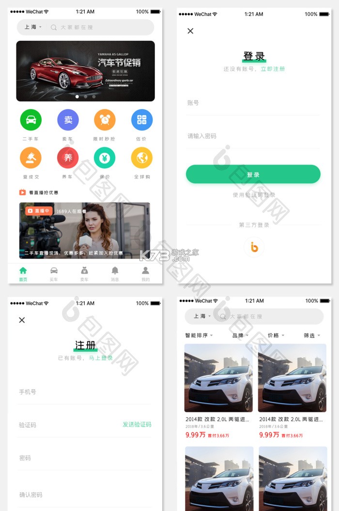 汽车经销商 v15.5.0 下载免费 截图