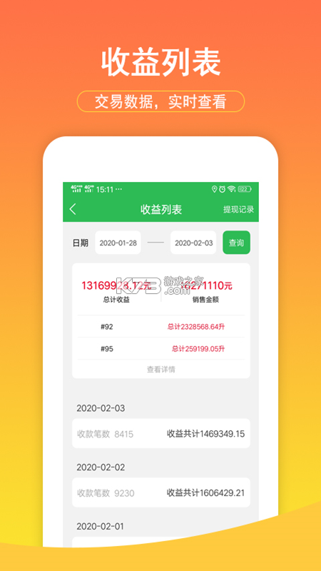 汽车经销商 v15.5.0 下载免费 截图