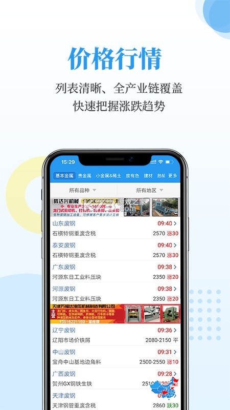 富宝资讯 v6.2.45 下载官方版 截图