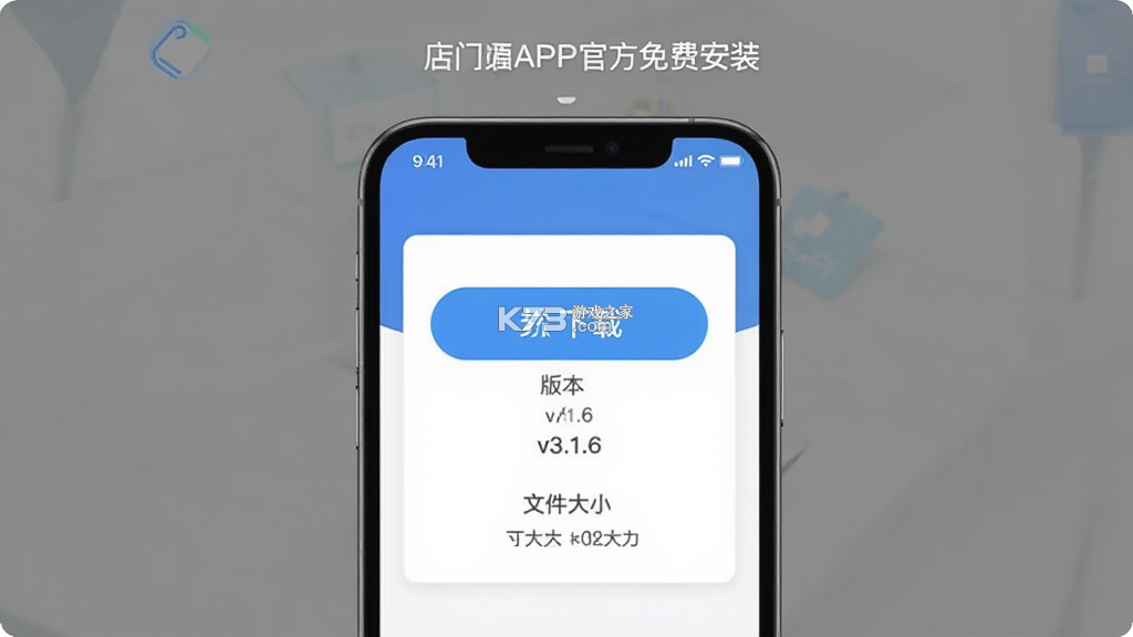 门店通 v3.1.6 下载官方版