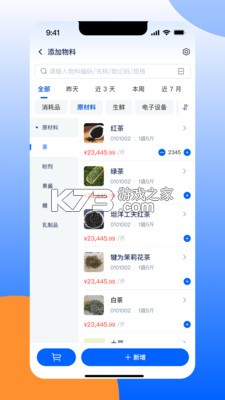 门店通 v3.1.6 下载官方版 截图