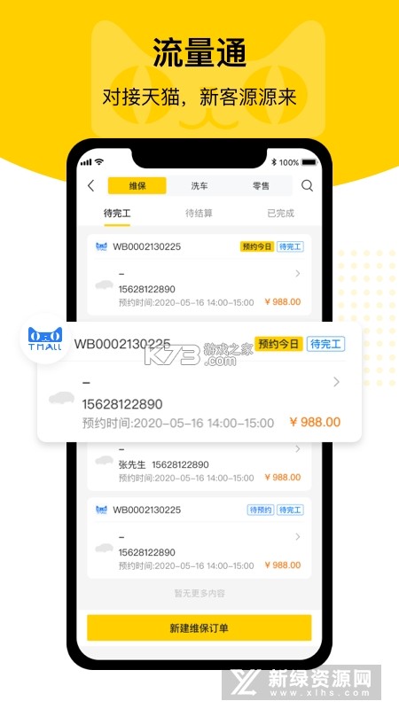 门店通 v3.1.6 下载官方版 截图