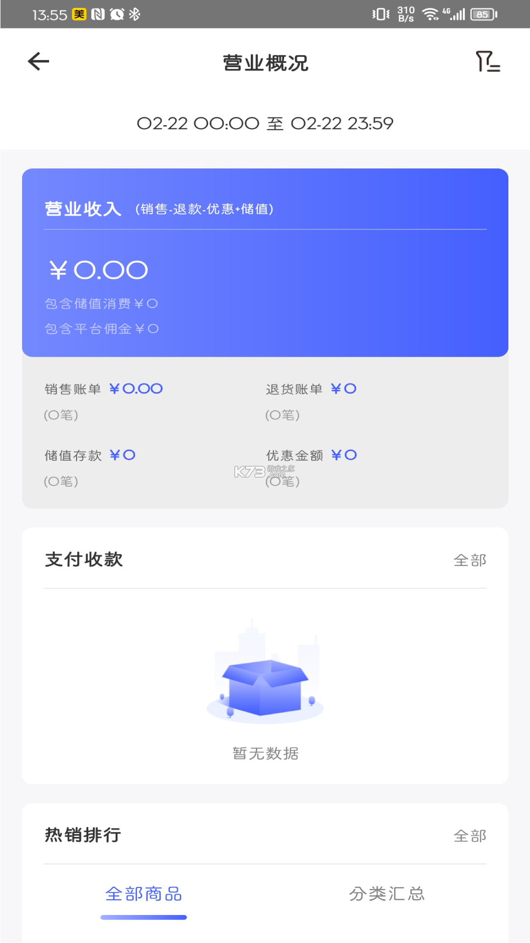 门店通 v3.1.6 下载官方版 截图
