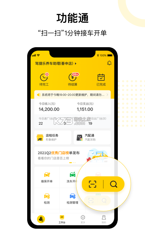 门店通 v3.1.6 下载官方版 截图