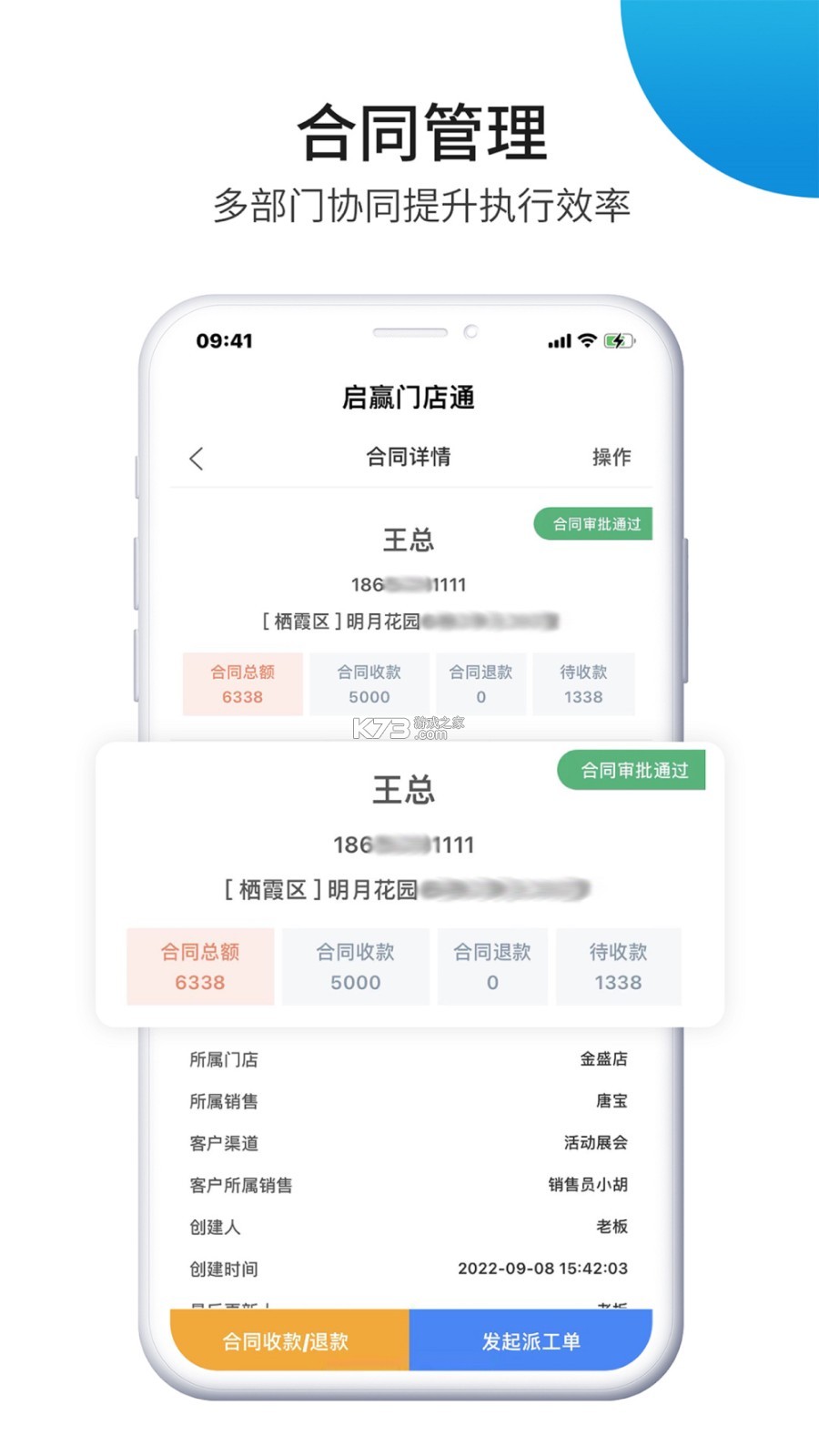 门店通 v3.1.6 下载官方版 截图