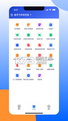 门店通 v3.1.6 下载官方版 截图