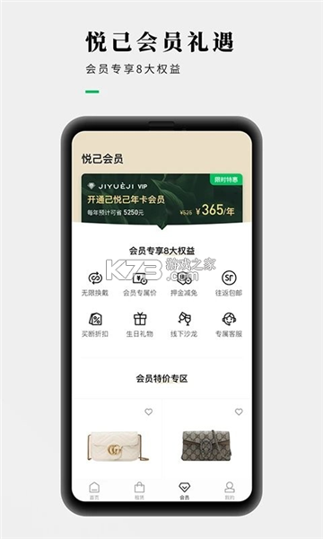 己悦己租赁 v5.3.6 下载手机版 截图