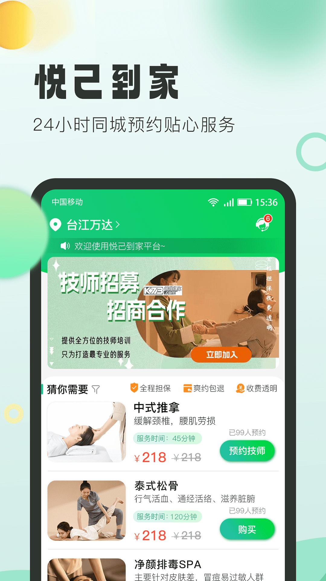 己悦己租赁 v5.3.6 下载手机版 截图