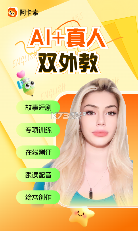 阿卡索 v9.2.1 安卓下载软件 截图