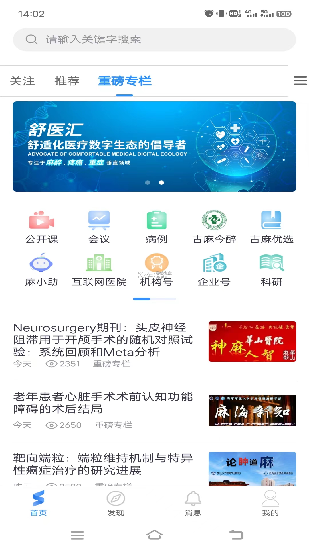 舒医汇 v1.1.38 下载官方版 截图
