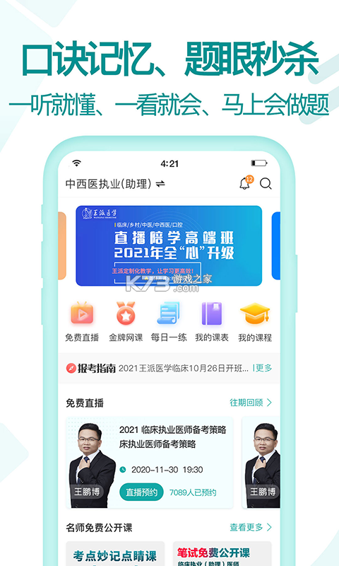 王派医学 v26.09.21 下载官方版 截图