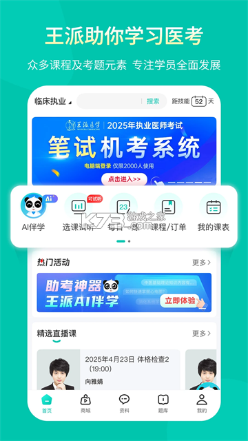 王派医学 v26.09.21 下载官方版 截图
