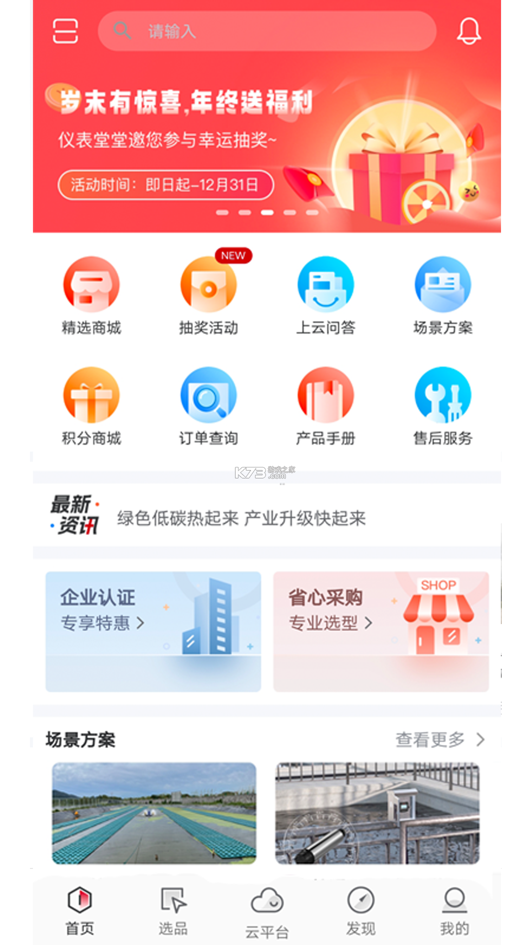 仪表堂堂 v2026.09.21 官方app下载安装 截图