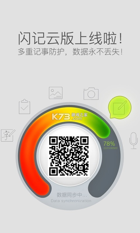 闪记通 v1.0.30 app下载免费
