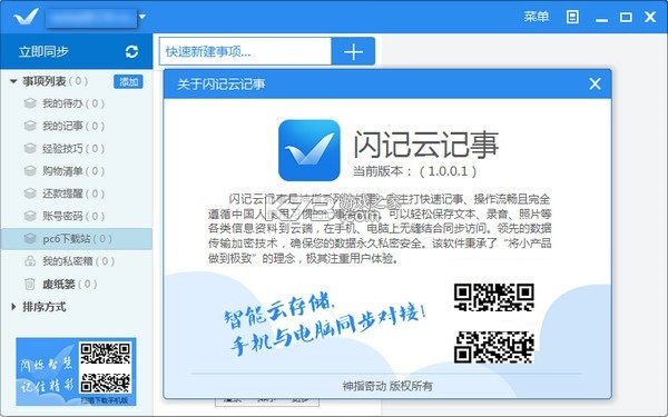 闪记通 v1.0.30 app下载免费 截图