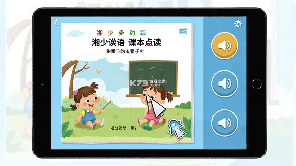 湘少英语点读 v3.1201.39.2 下载手机版 截图