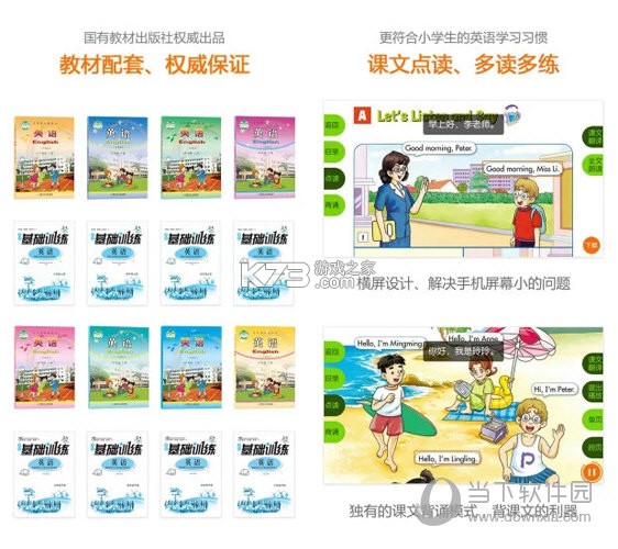 湘少英语点读 v3.1201.39.2 下载手机版 截图