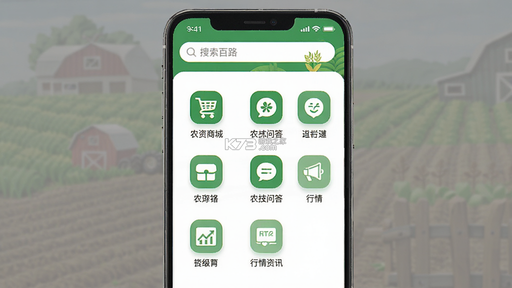 农百路 v2.1.1 安卓下载