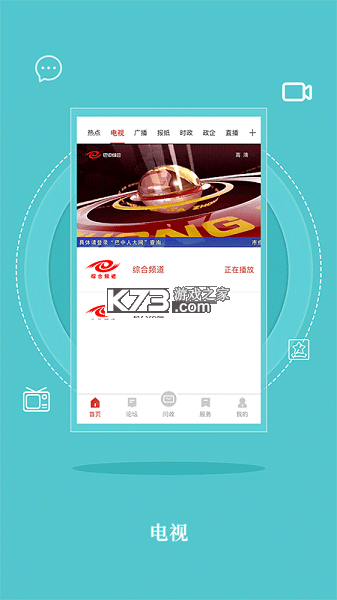 无线巴中 v4.2.3 app下载