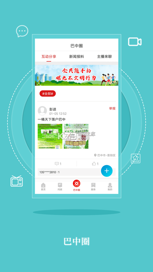 无线巴中 v4.2.3 app下载 截图