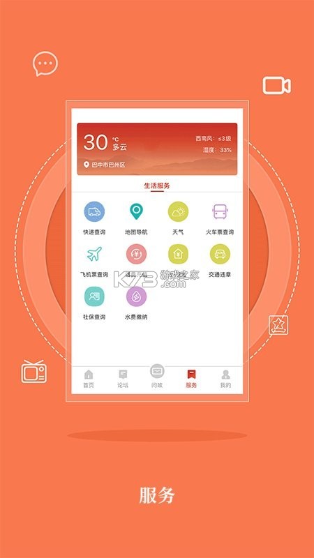 无线巴中 v4.2.3 app下载