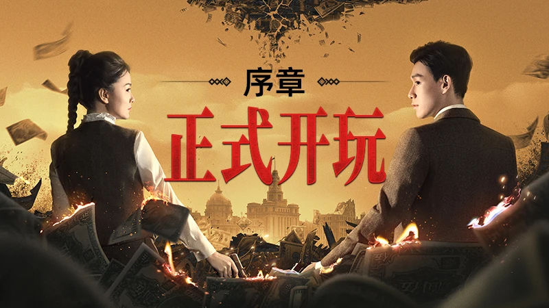 新世界：暗影成双 v1.8.93.b 安卓下载 截图