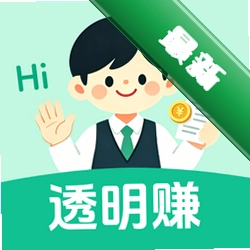 透明赚兼职app下载v2.0.5